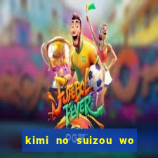 kimi no suizou wo tabetai dublado